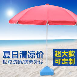 太陽(yáng)傘廣告?zhèn)銏?bào)價(jià) 廠(chǎng)家