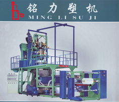 銘力吹膜機 專業制造商的全系列塑料機械規格型號與價格指南