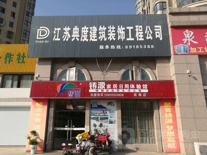 江蘇典度建筑裝飾工程有限公司 匠心筑夢(mèng)，品質(zhì)立企——發(fā)展路徑與實(shí)踐經(jīng)驗(yàn)解析